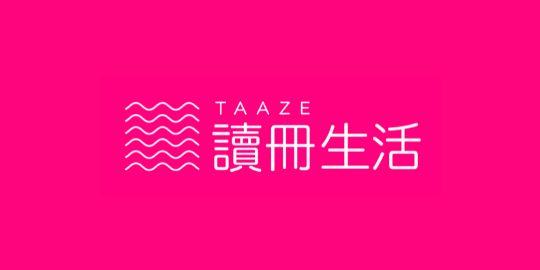 讀冊生活 (Tazze)