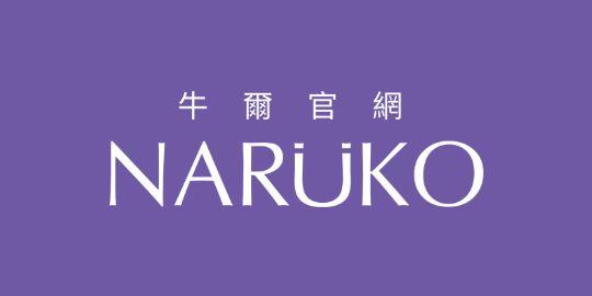 牛爾官網 (NARUKO)