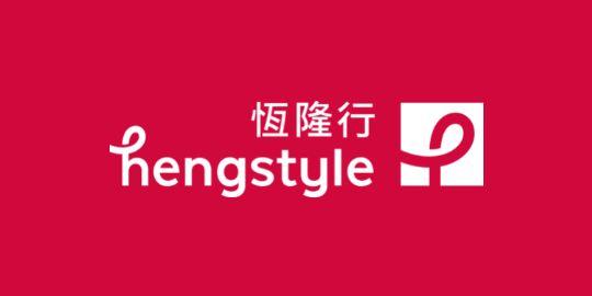 恆隆行 (Hengstyle)